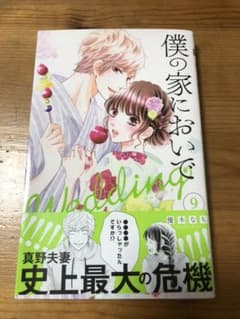 僕の家においで Wedding 9のサムネイル