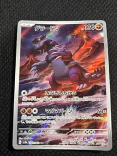 グラードン AR スカーレット&バイオレット 強化拡張パック レイジングサーフ…のサムネイル