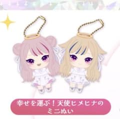 HIMEHINA 6周年記念グッズ ヒメヒナのミニぬい - メルカリ