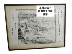 新潟県安田の作家 高橋五仙子 昭和初期 新潟市日向山海岸 地引網漁の図 新潟県安田の作家 高橋五仙子 昭和初期 新潟市日向山海岸 地引網漁の図