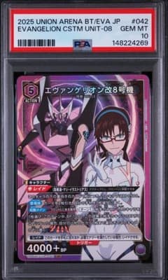PSA10 ユニオンアリーナ エヴァンゲリオン 改8号機 - メルカリ