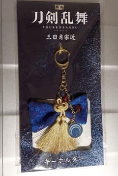 映画 刀剣乱舞 三日月宗近 キーホルダーのサムネイル
