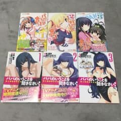 パパのいうことを聞きなさい!  (初版多数)のサムネイル