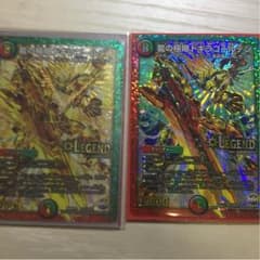 龍の極限 ドギラゴールデン 2枚のサムネイル