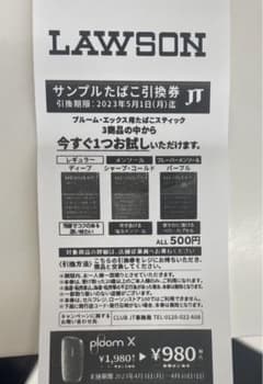 ローソン　サンプルたばこ引換券　プルームXのサムネイル
