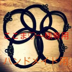 ここま♡〜様専用のサムネイル