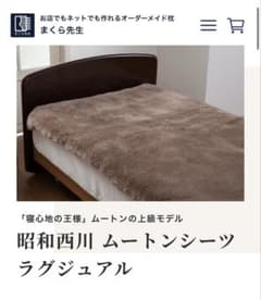 西川 じぶんまくら ムートンシーツ シングル 超高密度ムートン - メルカリ