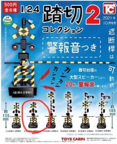 踏み切りコレクション2 A型踏切旧警報灯　新品未開封　ガチャのサムネイル