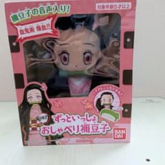 BANDAI ずっといっしょ　おしゃべり禰豆子 ねずこのサムネイル