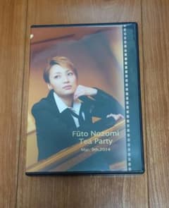 望海風斗 お茶会 DVD ラストタイクーン 宝塚 望海風斗 お茶会 DVD ラストタイクーン 宝塚 【公式通販】