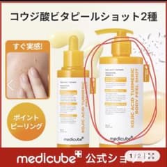 【公式正品】メディキューブ　コウジ酸ビタボディピールショット280mlのサムネイル