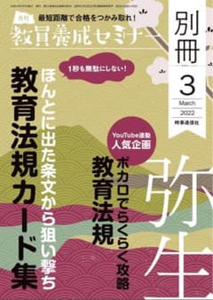 教員養成セミナー2022年別冊3月号教育法規カードのサムネイル