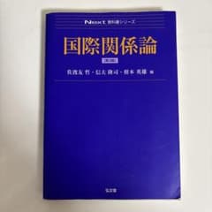 国際関係論のサムネイル