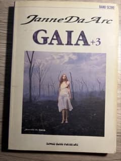 ジャンヌダルク JanneDaArc GAIA+3 バンドスコアのサムネイル