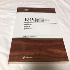 民法総則のサムネイル