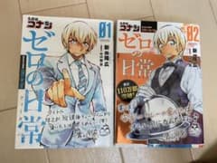 名探偵コナン ゼロの日常(ティータイム) 1、2のサムネイル