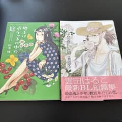 コミックス 2冊セットのサムネイル