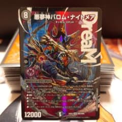 悪夢神バロム・ナイトメア1枚 - メルカリ