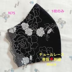N75☆Black☆チュール☆薔薇✿刺繍レース☆ハンドメイドマスク - メルカリ