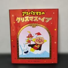 アンパンマンのクリスマス・イブのサムネイル