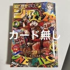 週刊少年ジャンプ 2024年33号 ONE PIECE付録カード無し - メルカリ