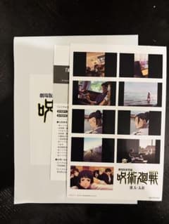 劇場版 呪術廻戦 懐玉・玉折編 映画 特典 第二弾 五条悟 夏油傑 ステッカー