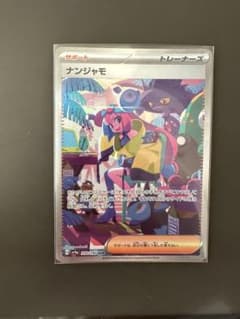 ポケモンカード シャイニートレジャー ナンジャモSAR トップレアのサムネイル