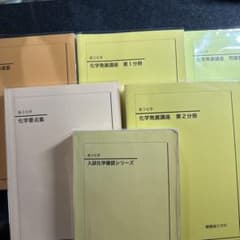 鉄緑会 高3化学 テキスト 全プリントセット - メルカリ