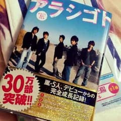 嵐 アラシゴトのサムネイル