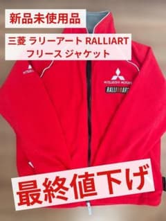（新品未使用）三菱 ラリーアート RALLIART フリース ジャケット 新品未使用）三菱 ラリーアート RALLIART フリース ジャケット - メルカリ