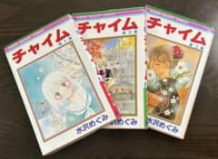 チャイム 全巻セット 水沢めぐみ りぼん マスコットコミックス レトロ