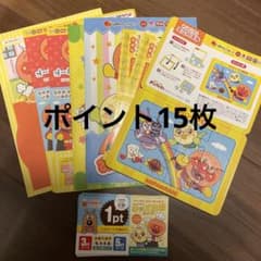 アンパンマンクラブ　ポイントカード　ガスト　すかいらーくのサムネイル