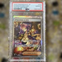 PSA10 アセロラのいたずら SAR ポケモンカードのサムネイル