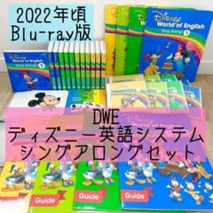 DWE ディズニー英語システム　シングアロングフルセット　ブルーレイ　785 DWE ディズニー英語システム シングアロングセット ブルーレイ 808