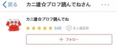カニ雄☆プロフ読んでね　さま専用のサムネイル