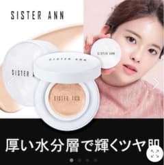 シスターアンクッションファンデのサムネイル