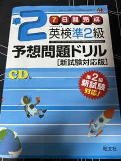 英検準2級予想問題ドリル 新試験対応版のサムネイル