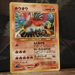 Aランク美品】 ホウオウ LV.45 旧裏面 【ポケモンカード】(2) - メルカリ