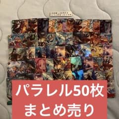 ワンピースカードゲーム パラレル 50枚 まとめ売り - メルカリ