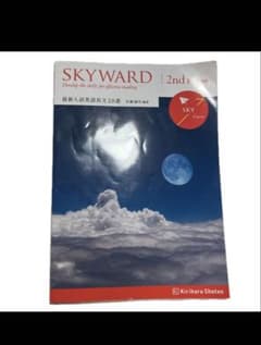 SKYWARD 2nd Edition SKY Course 英語長文のサムネイル