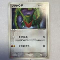 レックウザ　プロモ　ポケモンカードのサムネイル