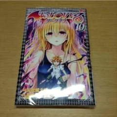 トラブルダークネス10巻のサムネイル