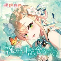 [未開封]桃鈴ねね 誕生日記念2025 数量限定ver. フルセット 桃鈴ねね 誕生日記念2025 数量限定ver. フルセット - メルカリ