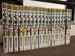 べしゃり暮らし 1～19巻　全巻セットのサムネイル