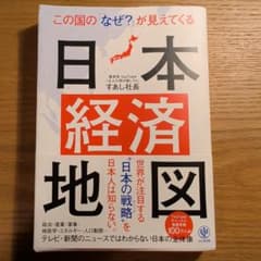 日本経済地図 すあし社長のサムネイル