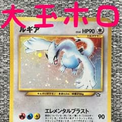 大玉ホロ※ルギア ☆ 拡張パック第1弾 旧裏 金、銀、新世界へ - メルカリ