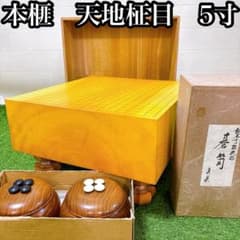 榧二寸盤　柾目　上物　箱付き　碁盤　囲碁　美品 K2本榧 天地柾目 囲碁盤 5寸 桐箱付き 碁石 碁笥セット 美栄セット