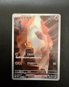 ヒトカゲ AR SV2a ポケモンカード151 168/165 - メルカリ