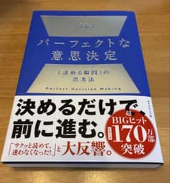 パーフェクトな意思決定 安藤広大のサムネイル