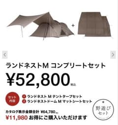 Snow Peak ランドネストM コンプリートセット - メルカリ